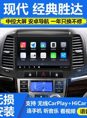 适用于现代胜达06-12款车载中控大屏导航仪一体机倒车影像carplay