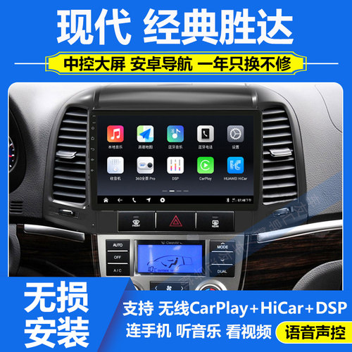 适用于现代胜达06-12款车载中控大屏导航仪一体机倒车影像carplay