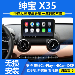 适用于15-18款北汽绅宝X35/昌河Q35车载一体机中控显示大屏导航仪