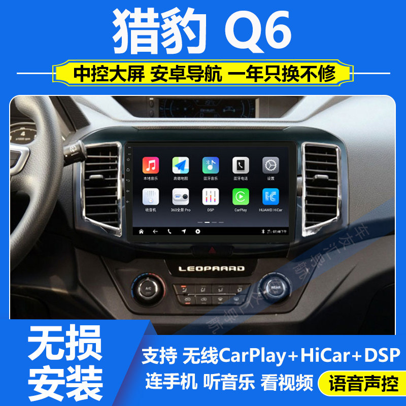 适用于15-17款猎豹Q6车载中控大屏导航仪360度全景倒车影像一体机