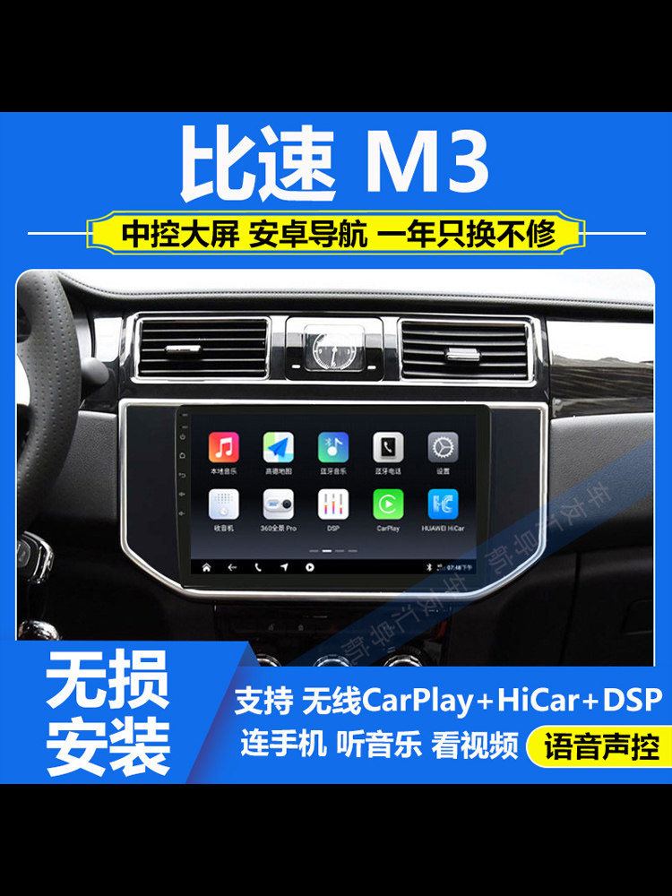 适用于16-19款比速M3安卓车载倒车影像中控屏显示大屏导航记录仪