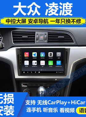 适用于14-18款大众凌度导航Carpiay中控安卓大屏倒车影像一体机