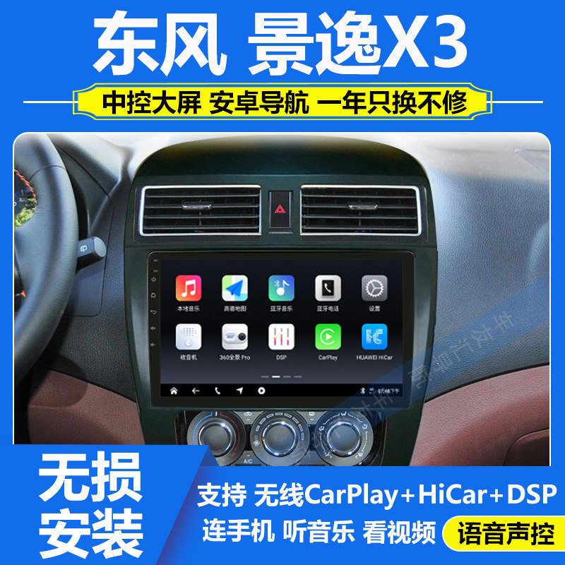适用于14-17款东风景逸X3/X5/XV车载安卓中控大屏倒车影像导航仪