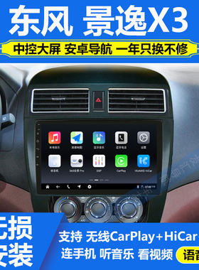 适用于14-17款东风景逸X3/X5/XV车载安卓中控大屏倒车影像导航仪