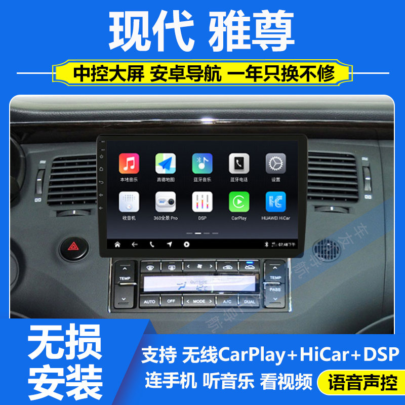 适用于06-10款现代雅尊中控显示屏大屏导航一体机倒车影像CarPlay