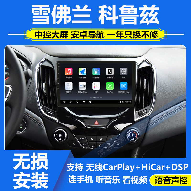 适用于15-19款雪佛兰科鲁兹中控大屏360全景导航仪一体机carplay