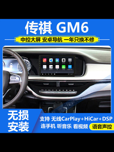 适用于19-21款广汽传祺GM6导航仪中控大屏倒车影像360全景carplay