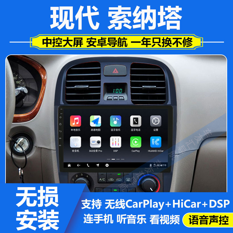 适用于04-08款现代索纳塔7代导航大屏中控车载显示屏原车倒车影像