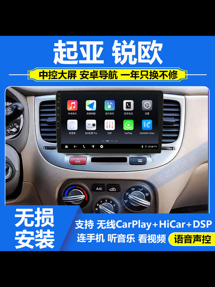 适用于起亚锐欧05-07中控屏车载Carplay导航仪汽车倒车影像一体机