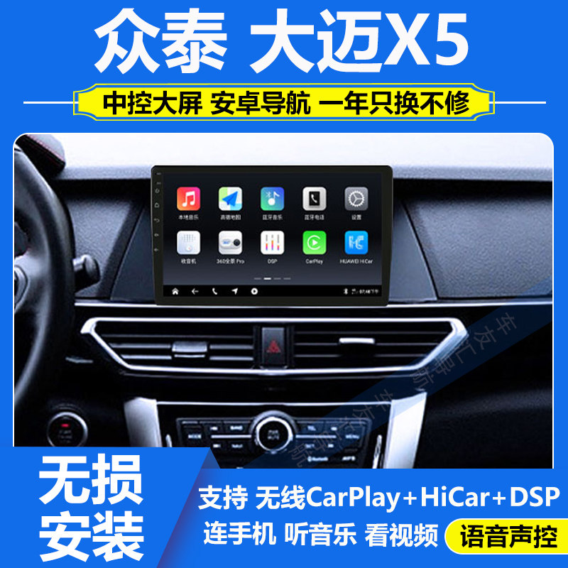 适用于15-18款众泰大迈x5中控显示屏车载导航大屏倒车影像一体机