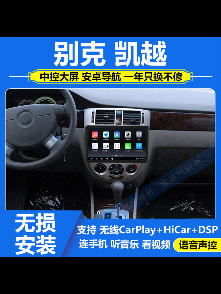 适用于别克凯越车载导航仪一体机中控屏显示屏声控大屏倒车影像