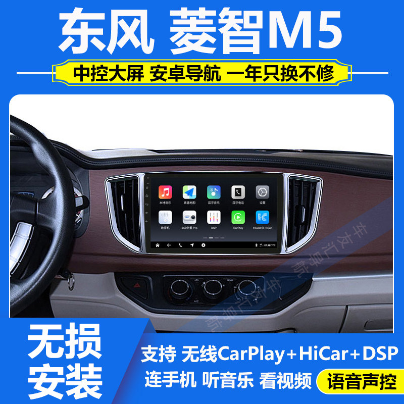 适用于17-21款东风菱智M5车载导航仪中控显示屏声控大屏倒车影像