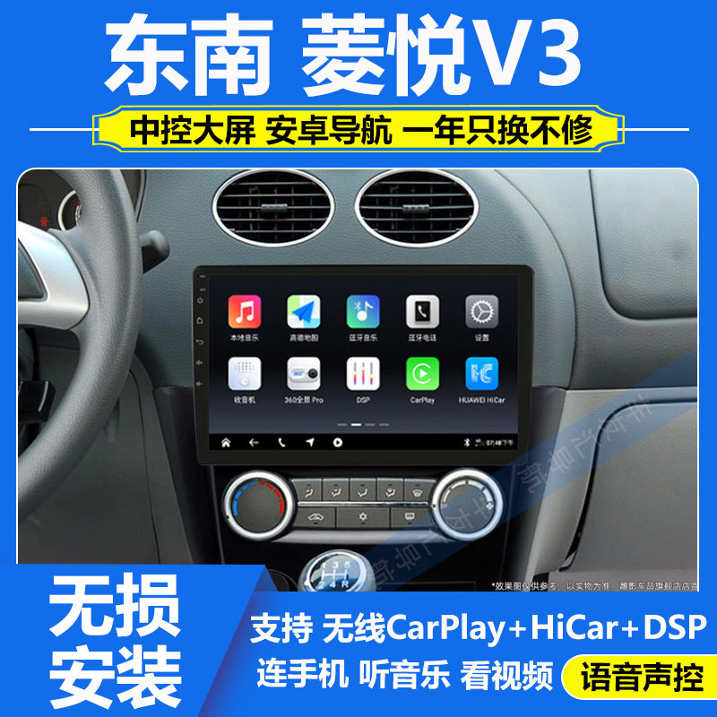适用于09-11款东南菱悦V3车载导航中控显示屏大屏倒车影像一体机