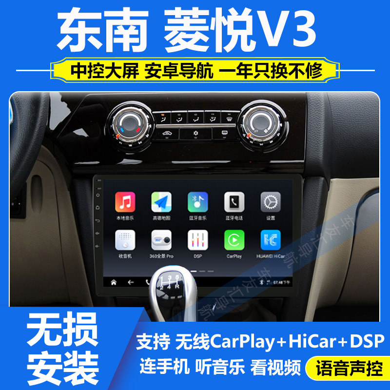 适用于12-14款东南菱悦V3车载中控大屏导航360全景倒车影像一体机