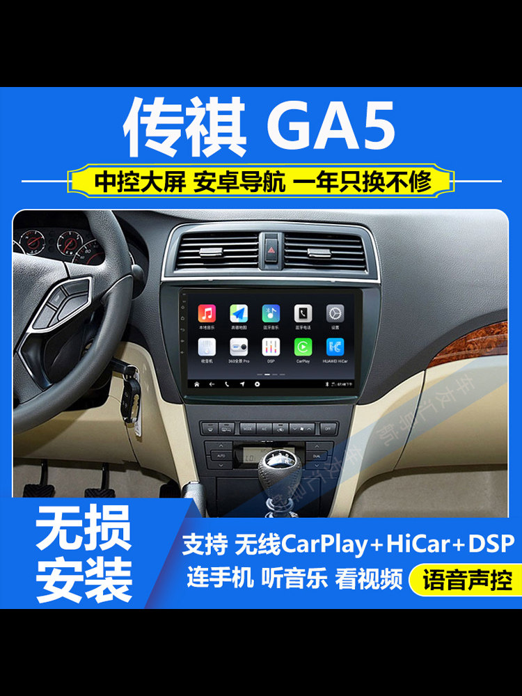 适用于11-16款广汽传祺GA5中控显示屏汽车载大屏导航仪倒车影像