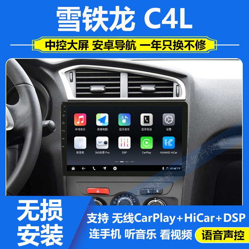 适用于13-18款雪铁龙C4L中控显示大屏安卓导航仪倒车影像carplay