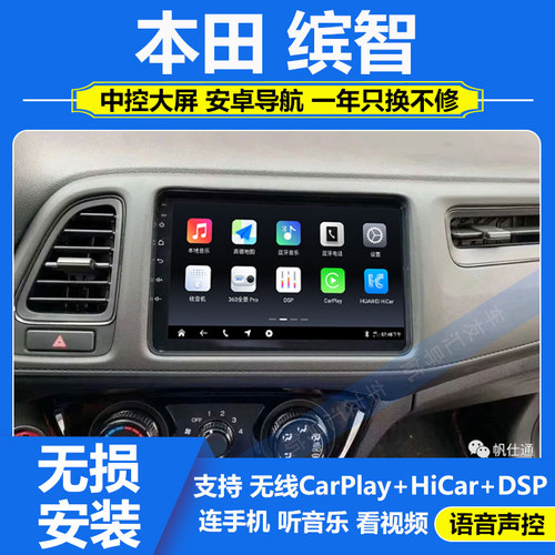 适用于本田缤智14-22款安卓中控大屏导航360全景倒车影像一体机
