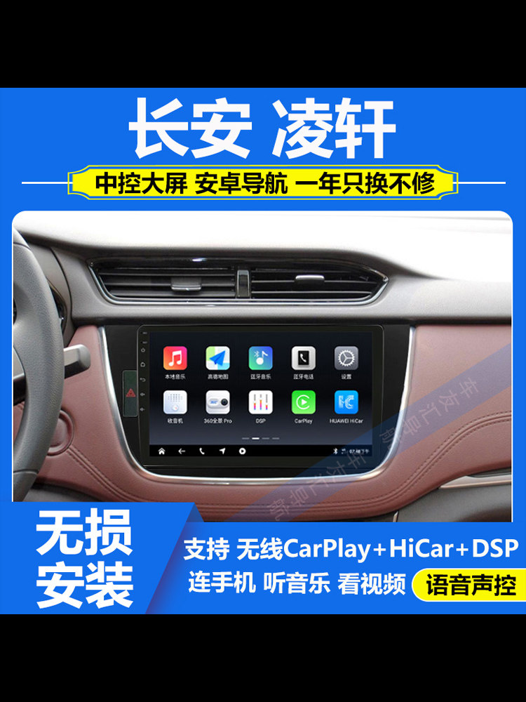 适用于17款长安凌轩车载中控显示大屏导航一体机倒车影像carplay