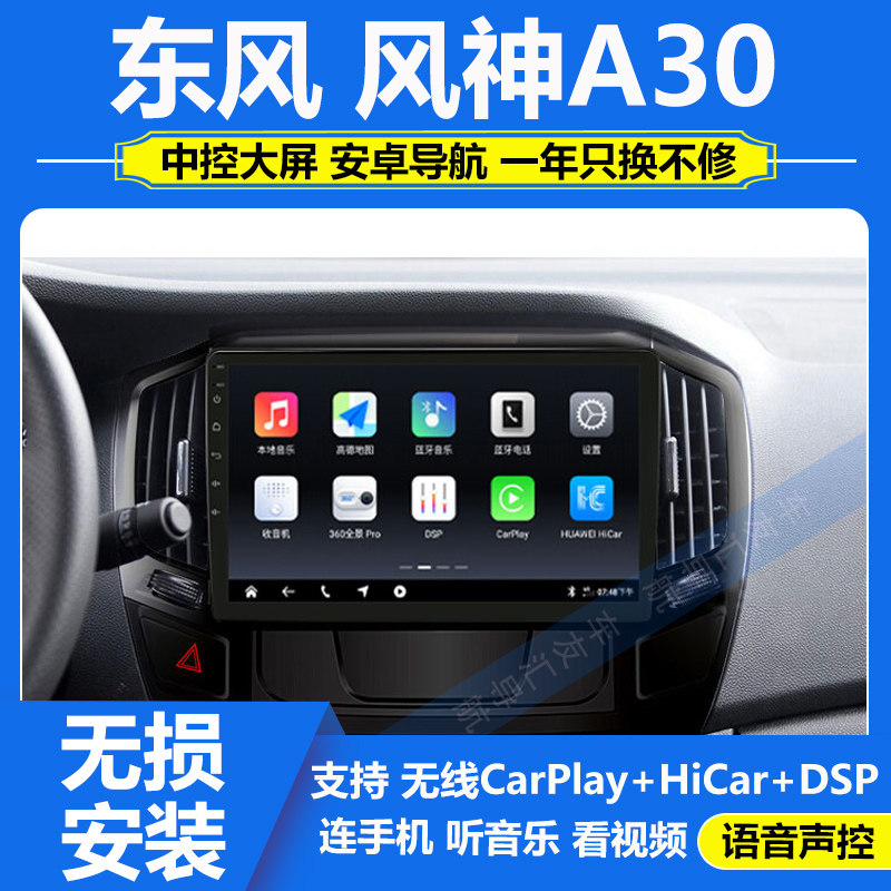 适用于14-19款东风风神A30车载大屏导航中控显示屏倒车影像一体机