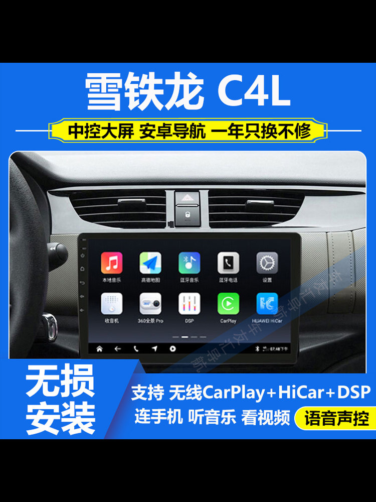 适用于19款雪铁龙C4L安卓中控大屏导航仪倒车影像一体机Carplay