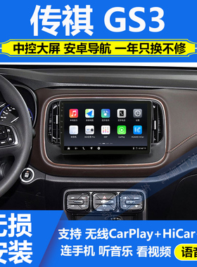 适用于17-20款广汽传祺GS3/GE3安卓大屏导航仪中控显示屏倒车影像
