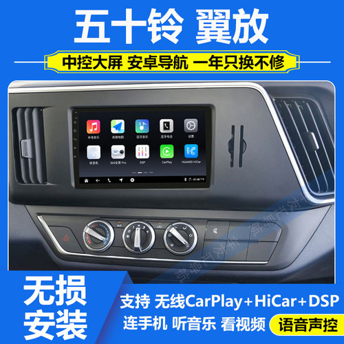 适用于五十铃翼放ES5/ES7导航仪中控屏显示屏大屏倒车影像carplay