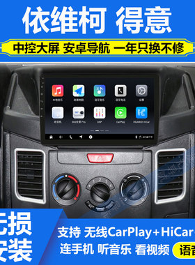 适用于17-22款依维柯得意安卓大屏导航行车记录仪倒车影像一体机