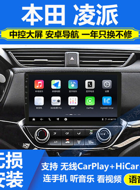 适用于19-21款本田凌派车载导航仪中控显示屏大屏倒车影像一体机