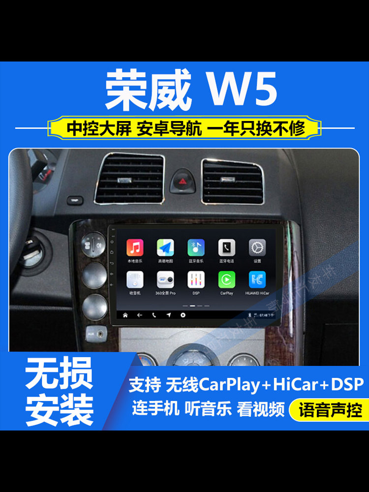 适用于上汽荣威W5中控显示屏大屏导航仪一体机倒车影像CarPlay