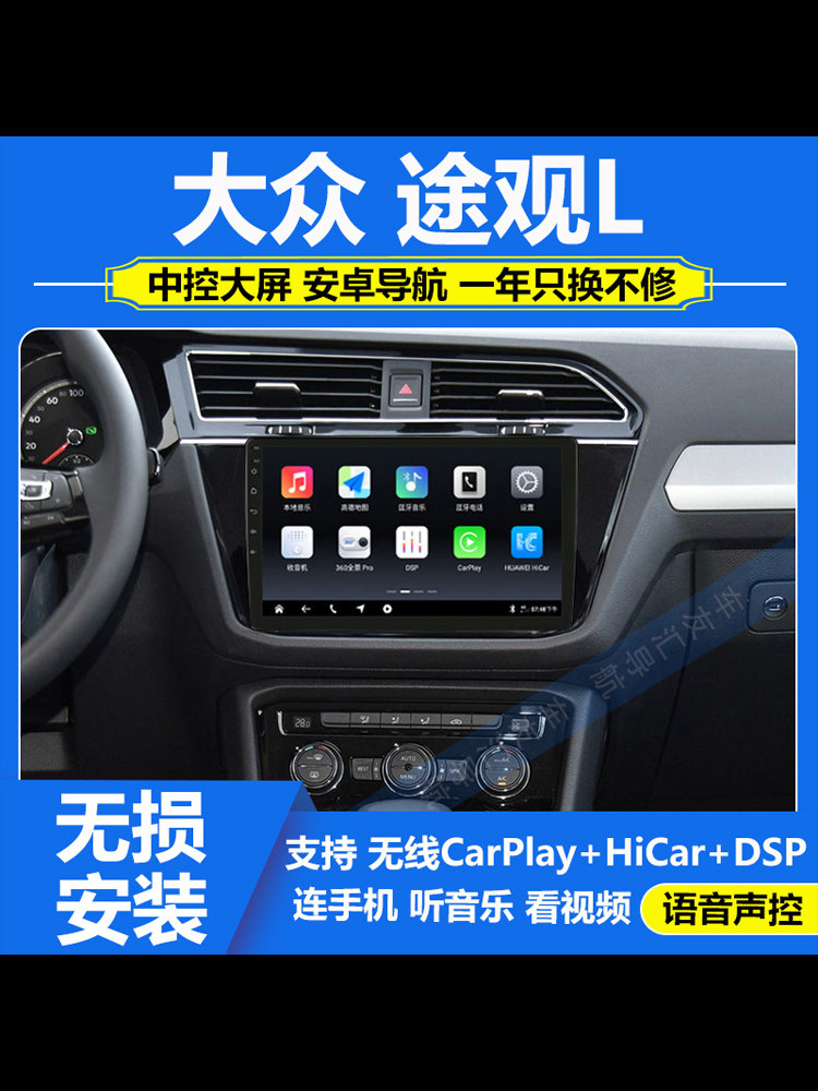 适用17-21款大众途观L/X中控大屏记录仪360全景导航一体机carplay