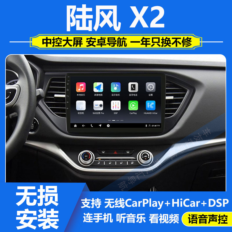 适用于陆风X2安卓大屏导航记录仪一体机智能车载中控屏倒车影像