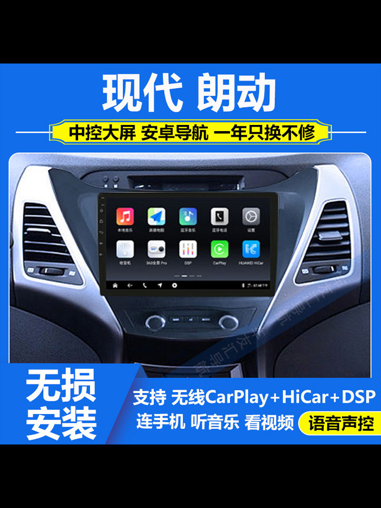 适用于12-16款现代朗动车载导航仪中控显示屏大屏倒车影像一体机