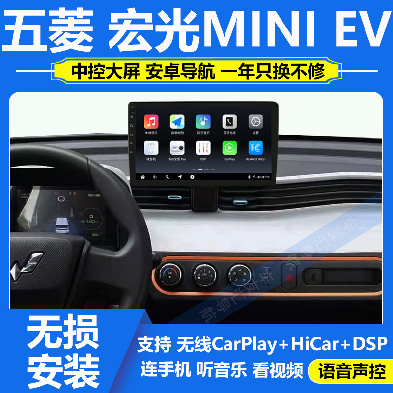 适用19-23款五菱宏光Mini-EV中控显示大屏安卓导航倒车影像一体机