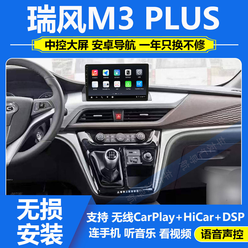 适用于江淮瑞风M3 Plus安卓中控大屏导航仪360全景倒车影像一体机