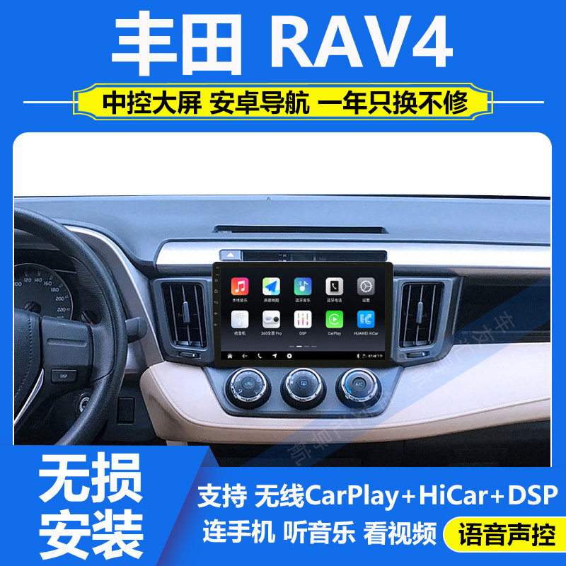 适用于12-19款丰田RAV4荣放车载中控大屏导航仪360全景影像一体机