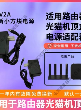 小方块12V2A电源适配器5V1A9V1A光猫路由器机顶盒监控12V0.5A电源