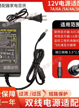 12V6A电源适配器显示屏监控电源3A4A5A7A灯条LED液晶电视