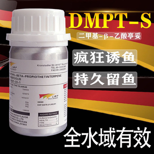 夏季钓鱼小药DMPT第六代诱食剂鲫鱼鲤鱼饵料小药添加剂促食开口剂