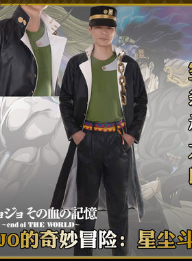 奇妙空条承太郎星尘斗士cos服