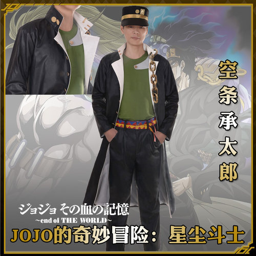奇妙空条承太郎星尘斗士cos服