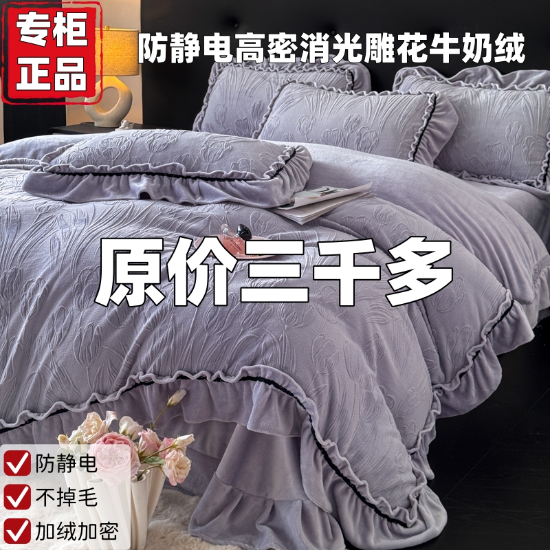 罗兰高端牛奶绒四件套冬季珊瑚绒