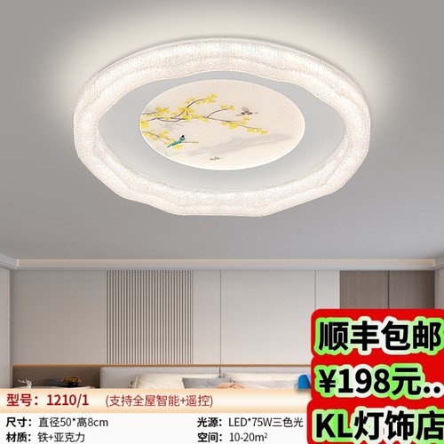 1210新款护眼LED吸顶灯卧室灯书房灯智控遥控器三色光中山灯具