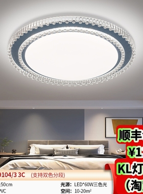 29104/29105/29106/29107新款LED卧室阳台吸顶灯现代简约三色变光