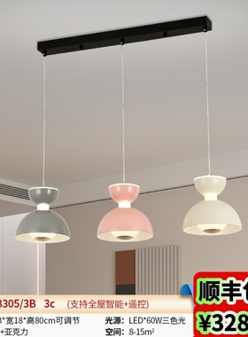 88305/88312新款北欧简约现代客厅卧室餐厅吊灯创意智控三色变光