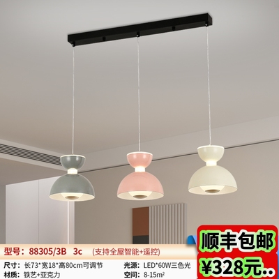 88305/88312新款北欧简约现代客厅卧室餐厅吊灯创意智控三色变光