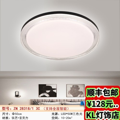 28318/28317新款护眼LED吸顶灯卧室灯书房灯手机智控三色变光中山