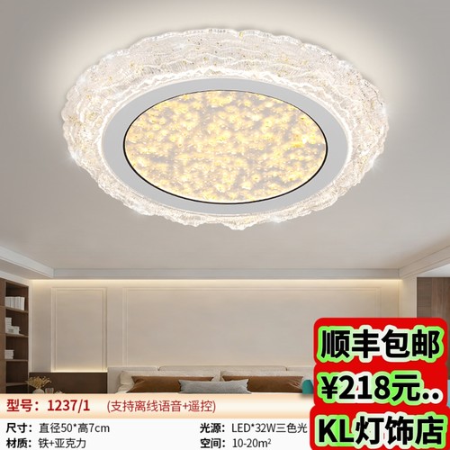 1237/1230新款LED语音遥控智能护眼吸顶灯房间卧室灯现代简约中山