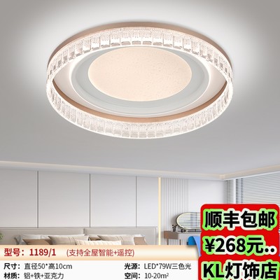 LED智控护眼三色变光吸顶灯