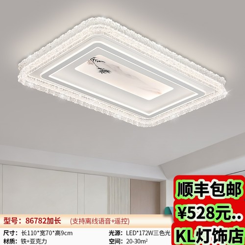 86782新款LED语音遥控智能护眼吸顶灯客厅卧室灯现代简约中山灯具