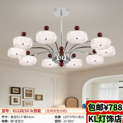 61128新款现代客厅卧室餐厅吊灯智控三色变光LED中古复古胡桃木